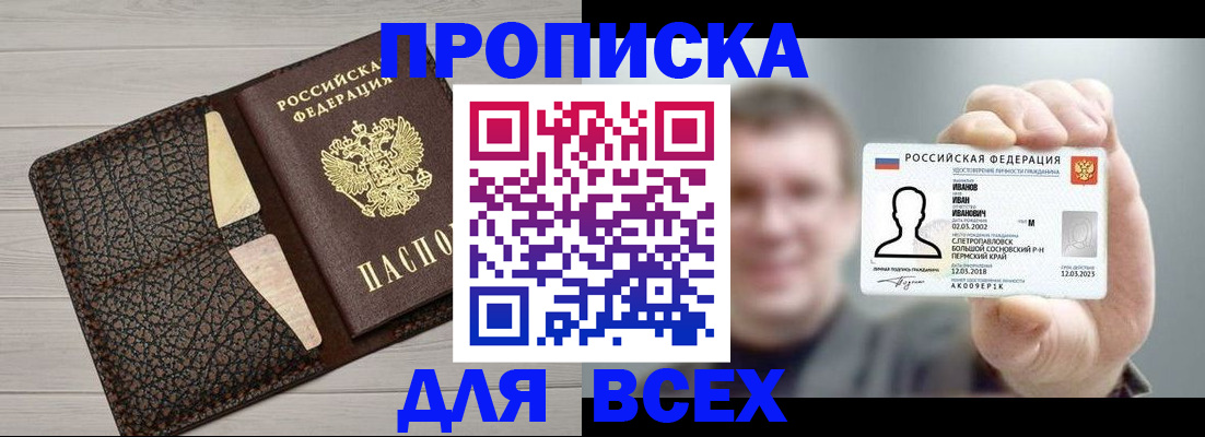 прописка законно в Нижнекамске